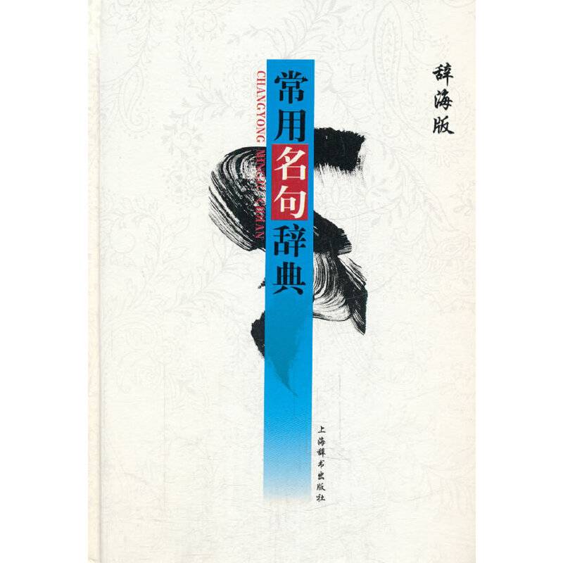 常用名句辞典