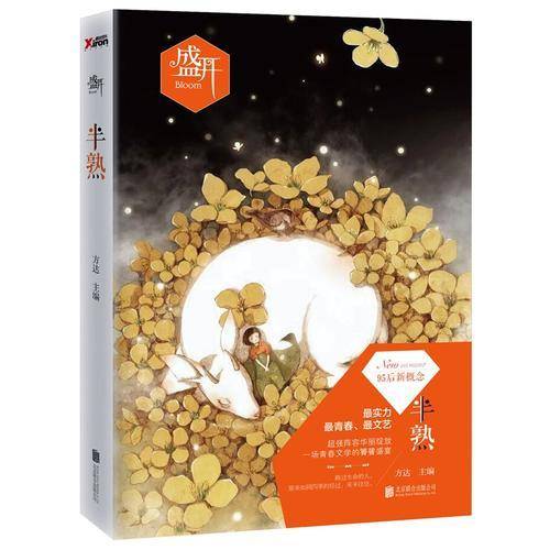 盛开・半熟