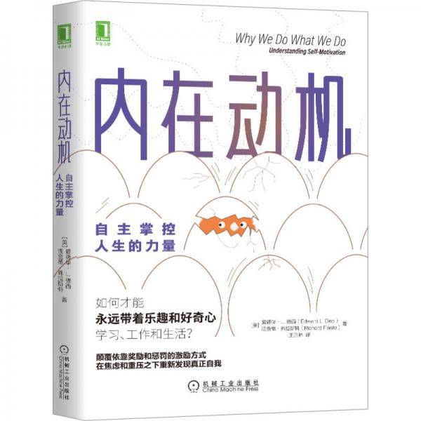 内在动机