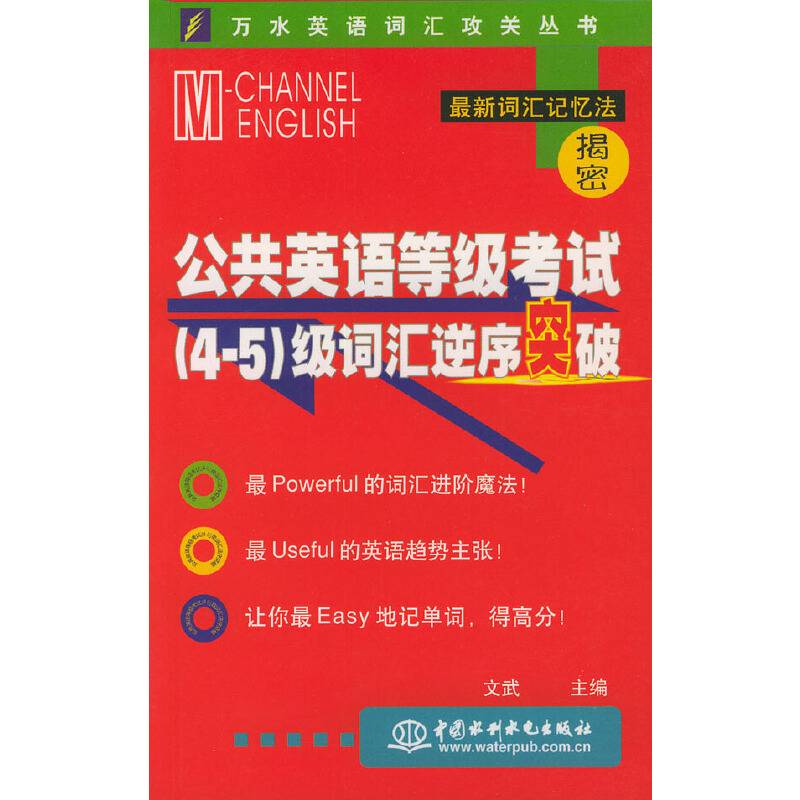 公共英语等级考试