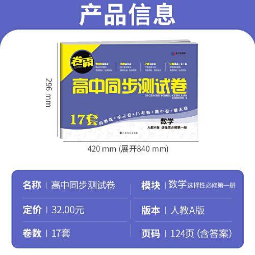 金太阳教育 2023卷霸高中同步测试卷子数学选择性必修第一1册高二教辅资料人教版训练题册