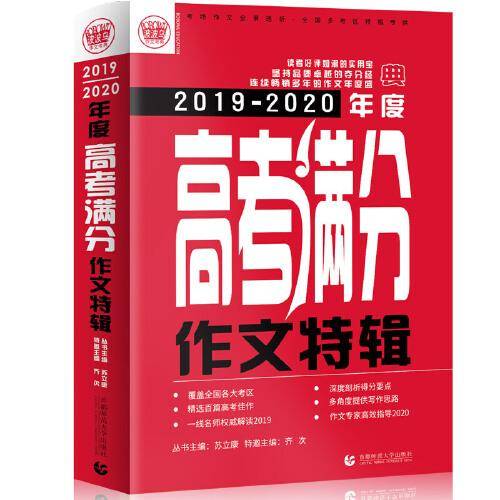 2019-2020最新高考满分作文特辑2019全国各地考场满分作文大全