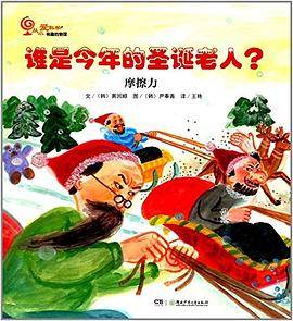 谁是今年的圣诞老人？