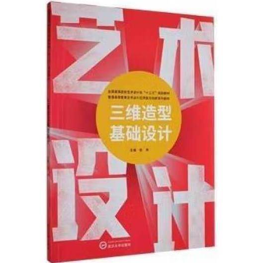 三维造型基础设计