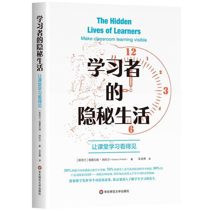 学习者的隐秘生活：让课堂学习看得见