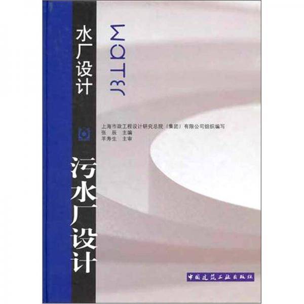水厂设计