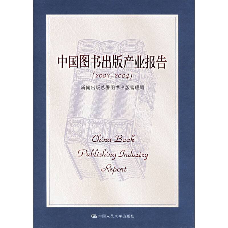 中国图书出版产业报告