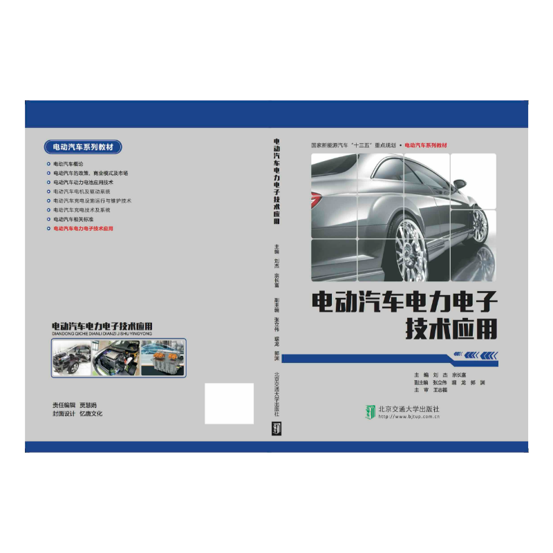 电动汽车电力电子技术应用