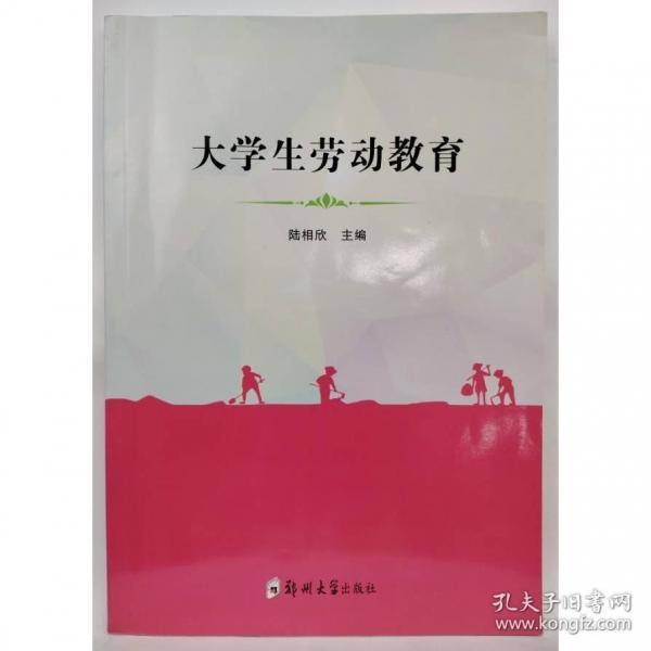 大学生劳动教育