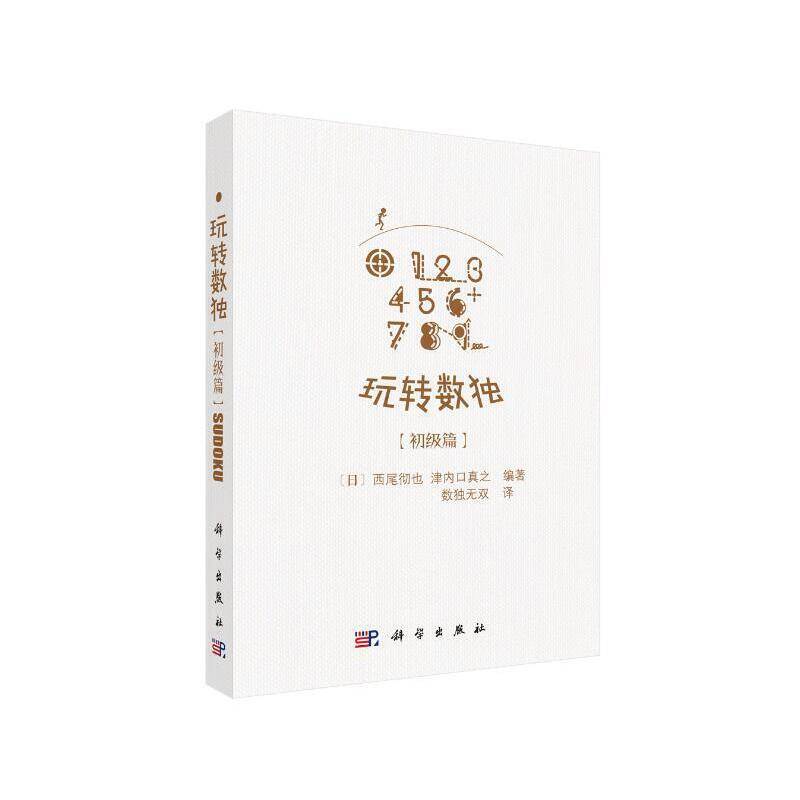玩转数独：初级篇