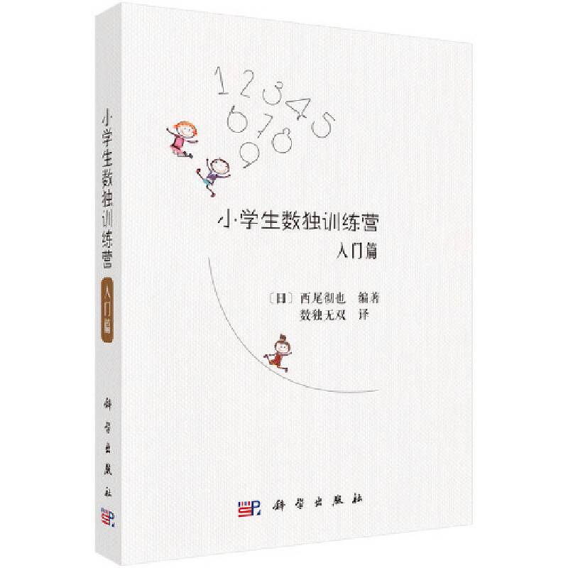 小学生数独训练营入门篇