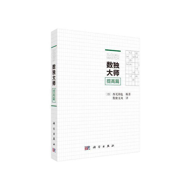 数独大师提高篇