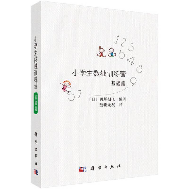 小学生数独训练营:基础篇