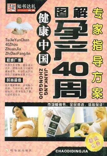 图解孕产40周指导方案