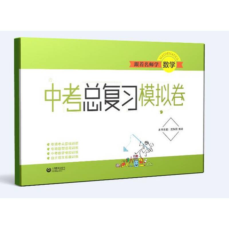 跟着名师学数学 中考总复习模拟卷