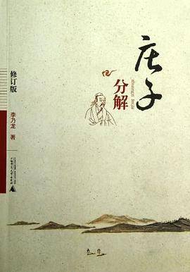 庄子分解