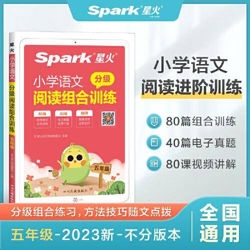 2023新版 小学语文分级阅读组合训练五年级 阶梯阅读天天练专项训练视频微课