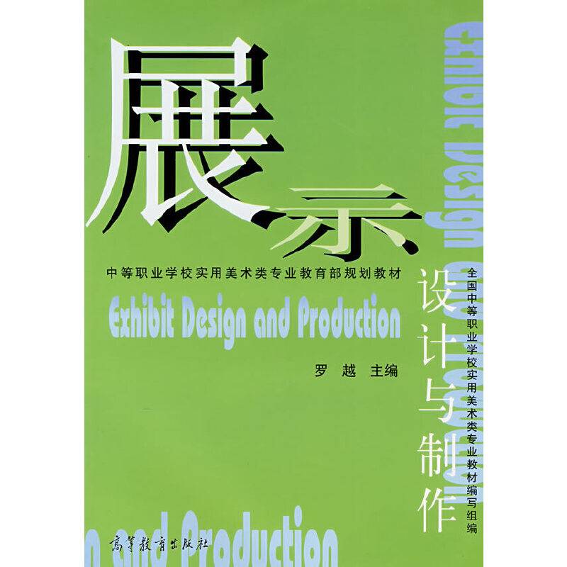 展示设计与制作