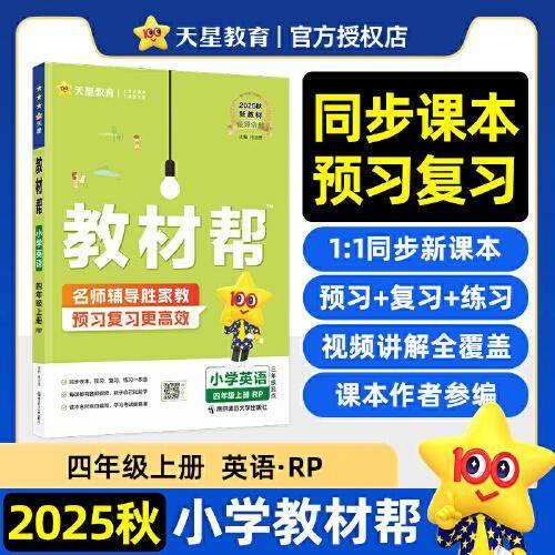 教材帮 小学