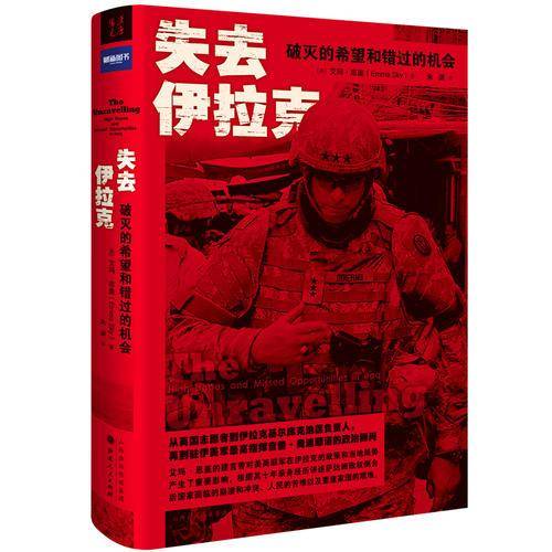 失去伊拉克