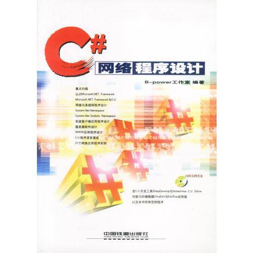 C# 网络程序设计