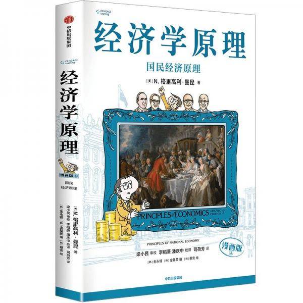 经济学原理⑤