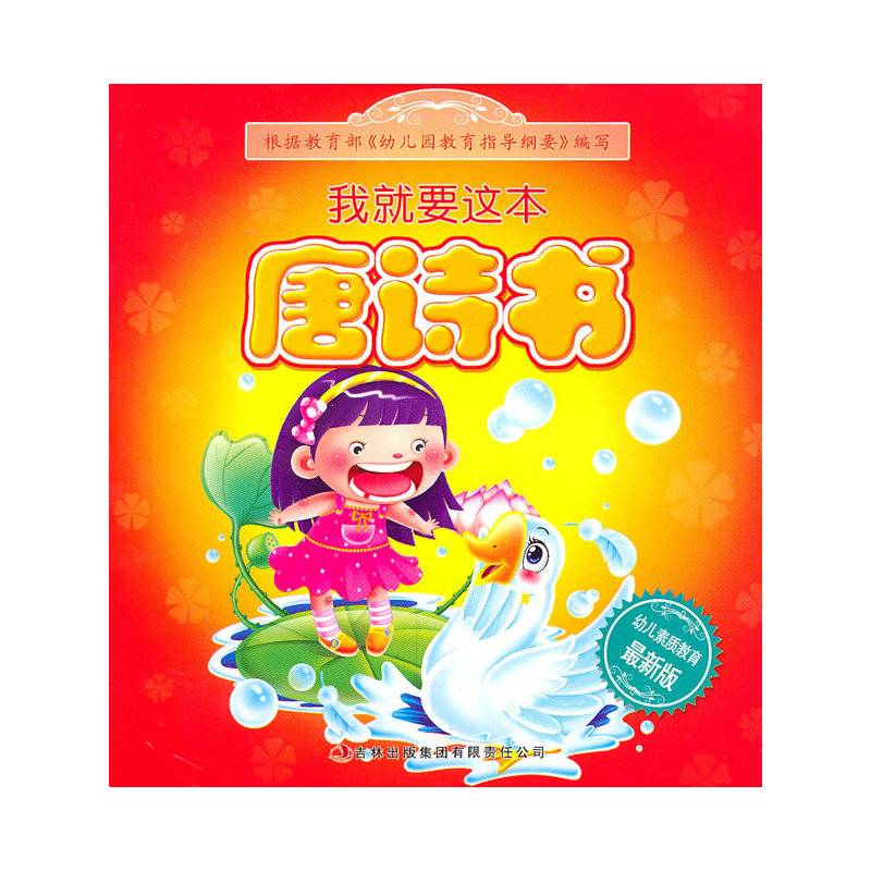 《我就要这本》——《唐诗书》