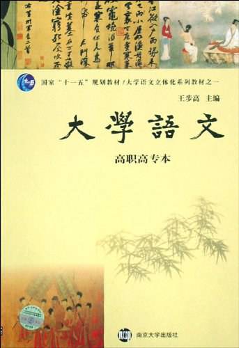 大学语文