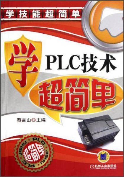 学PLC技术超简单