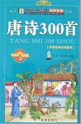 唐诗300首