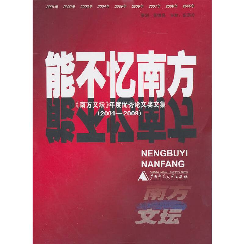 能不忆南方