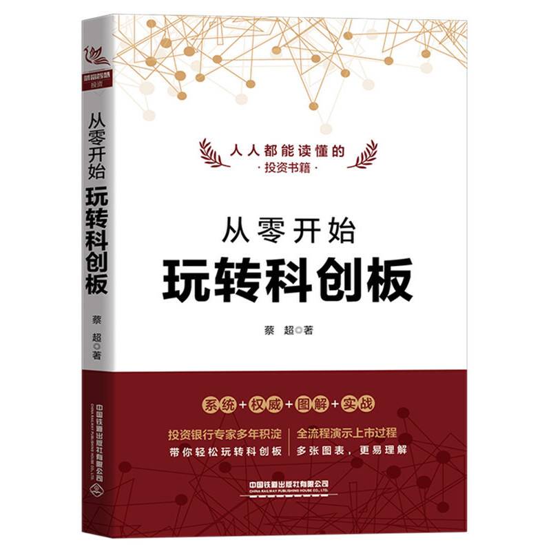 从零开始玩转科创板