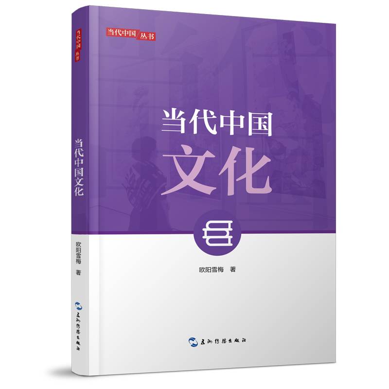 新版当代中国系列-当代中国文化