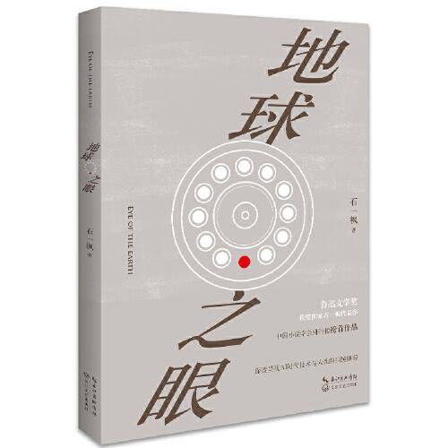 地球之眼