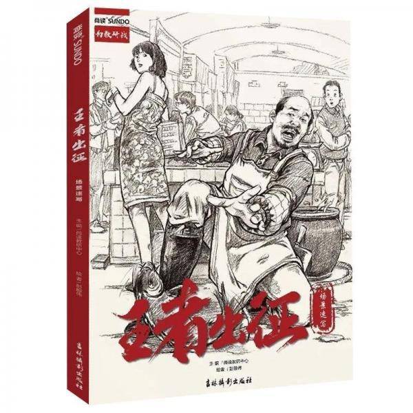 超级课件5.0振东速写
