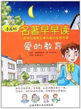 漫画版名著早早读