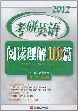 2012考研英语阅读理解110篇