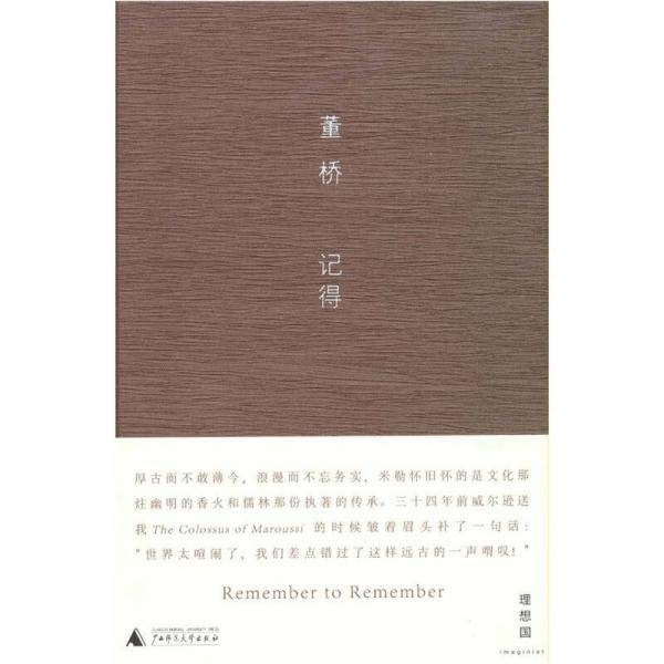 记得