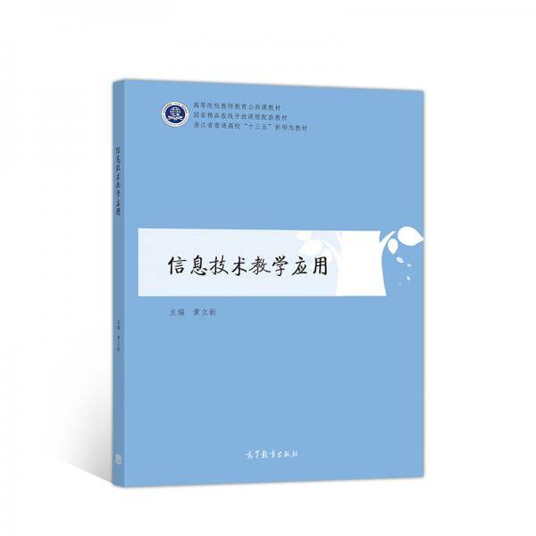 信息技术教学应用