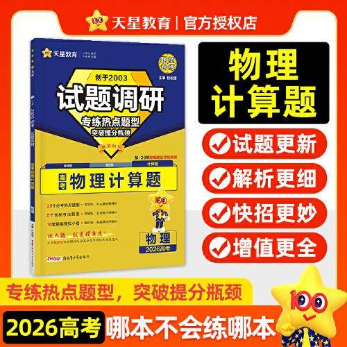 试题调研 热点题型专练