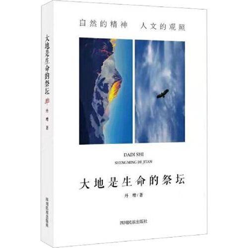 大地是生命的祭坛