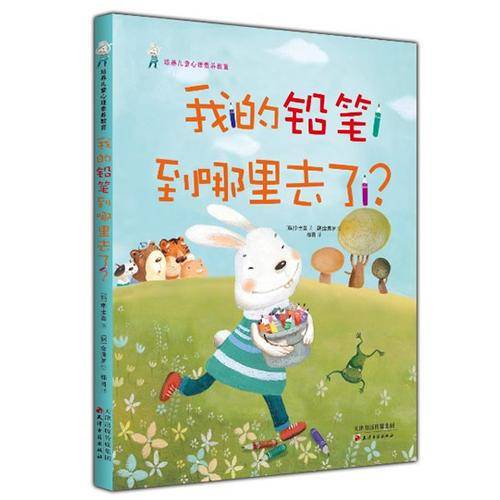 韩国绘本：我的铅笔到哪里去了？