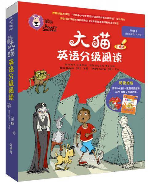 大猫英语分级阅读八级1 Big Cat(适合小学五、六年级 读物6册+阅读指导1册+MP3光盘1张 点读版)