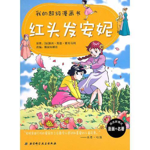我的超级漫画书