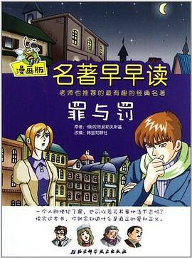名著早早读