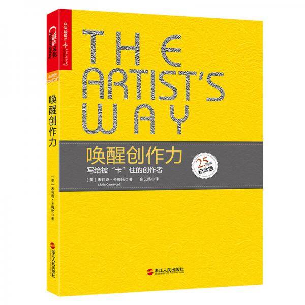 唤醒创作力