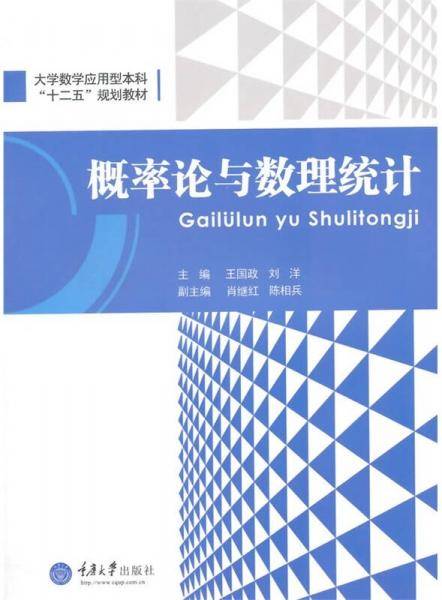 概率论与数理统计