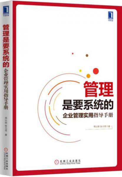 管理是要系统的