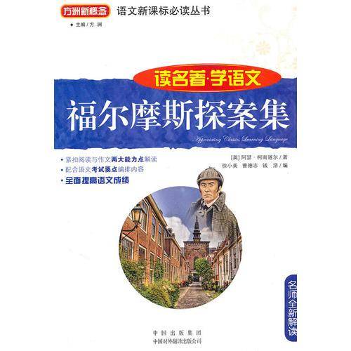 福尔摩斯探案集