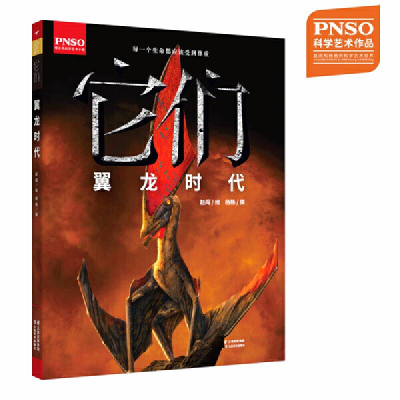 它们・翼龙时代